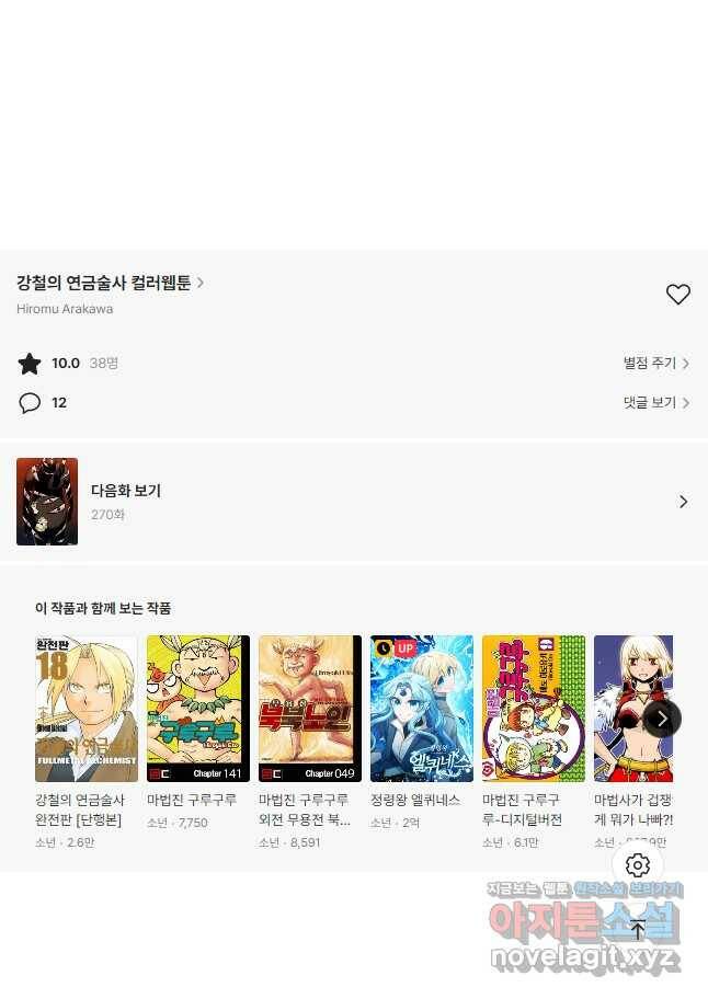 강철의 연금술사  269화 48