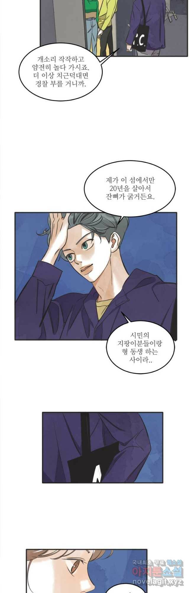 N번째 연애 43화 2
