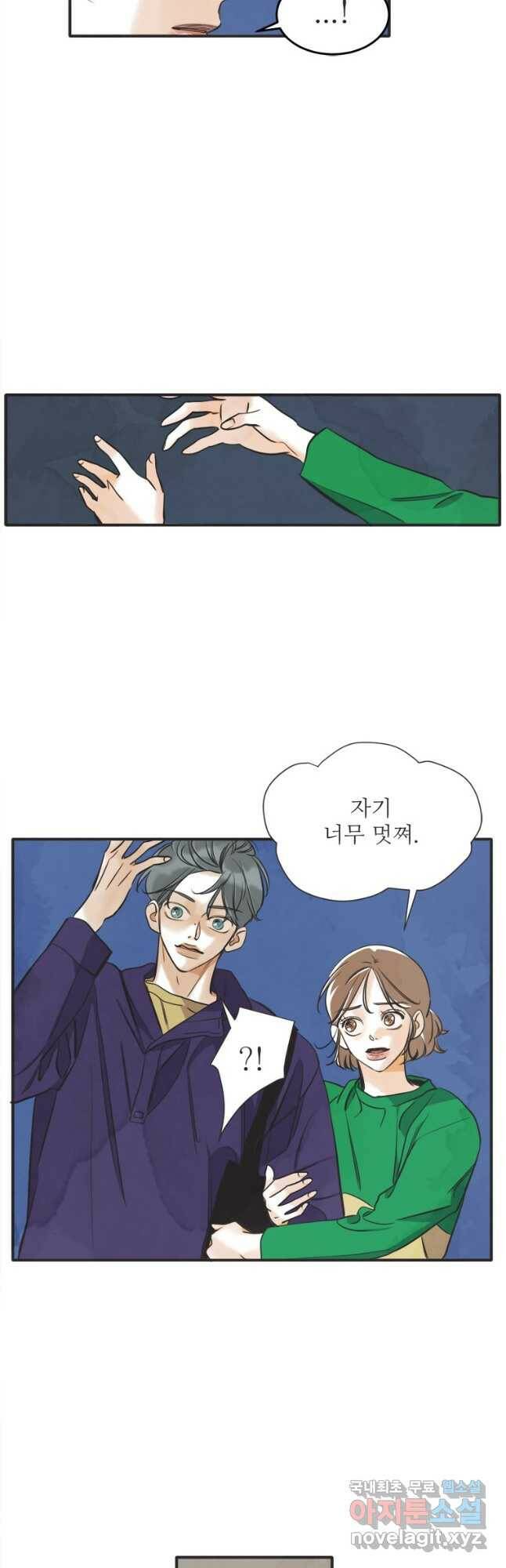 N번째 연애 43화 3
