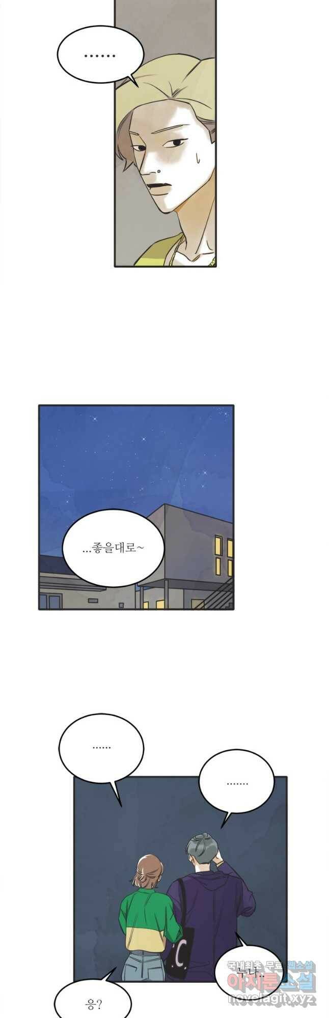 N번째 연애 43화 4