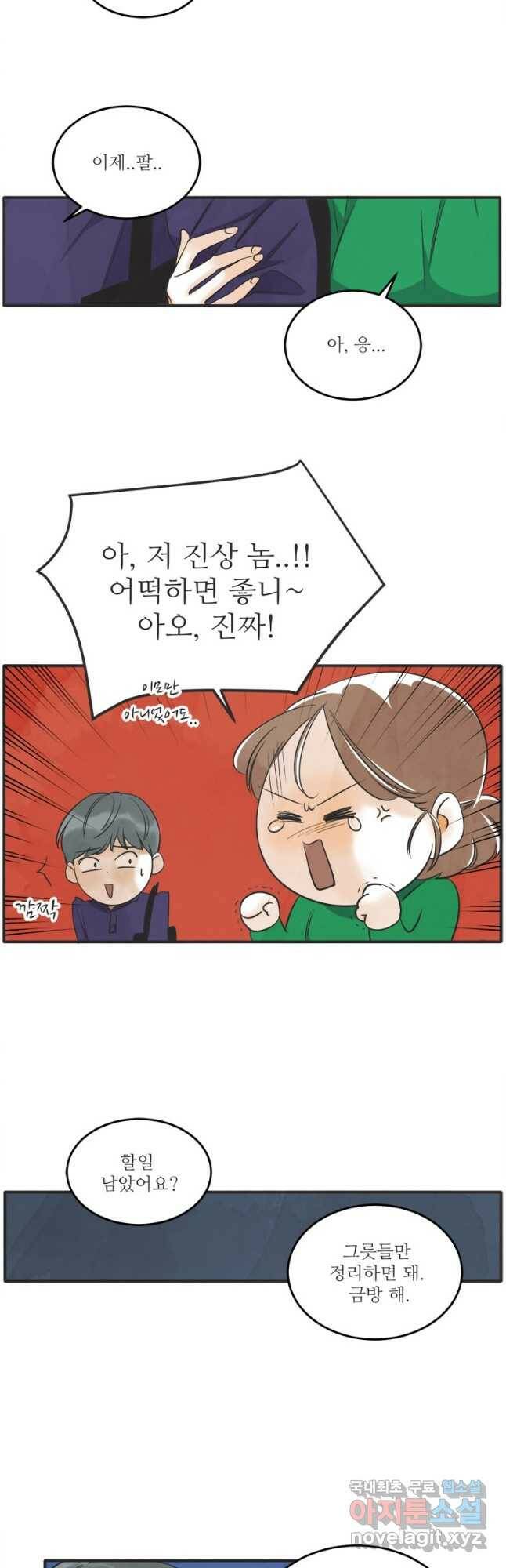 N번째 연애 43화 5