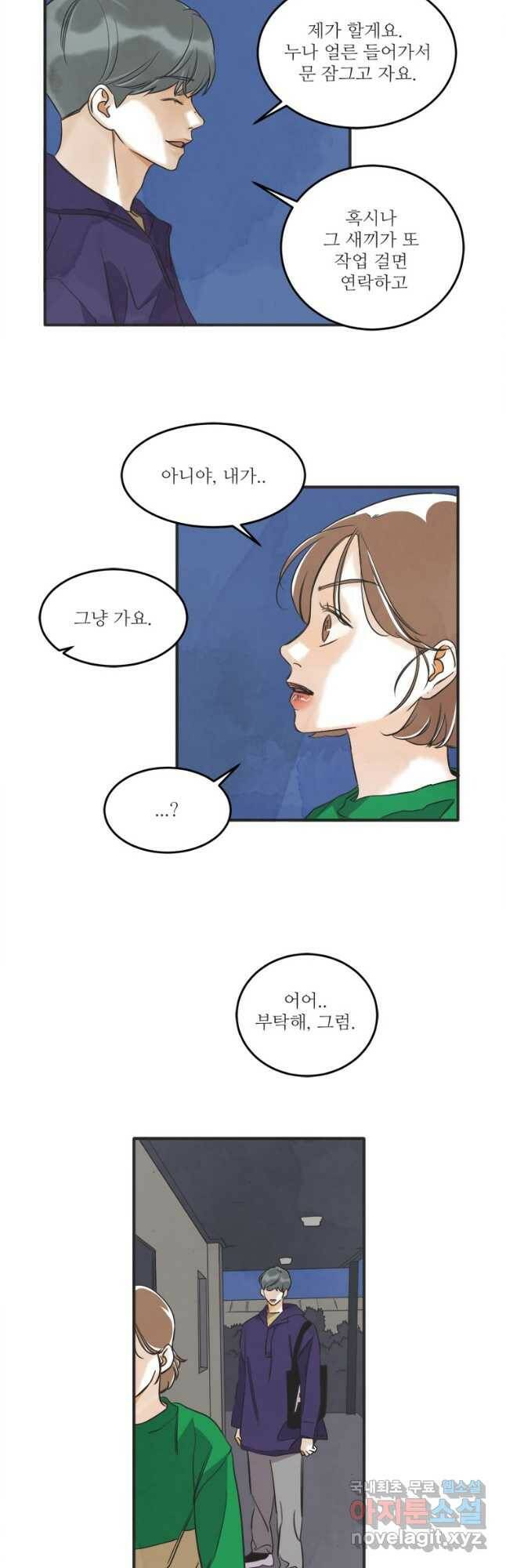 N번째 연애 43화 6