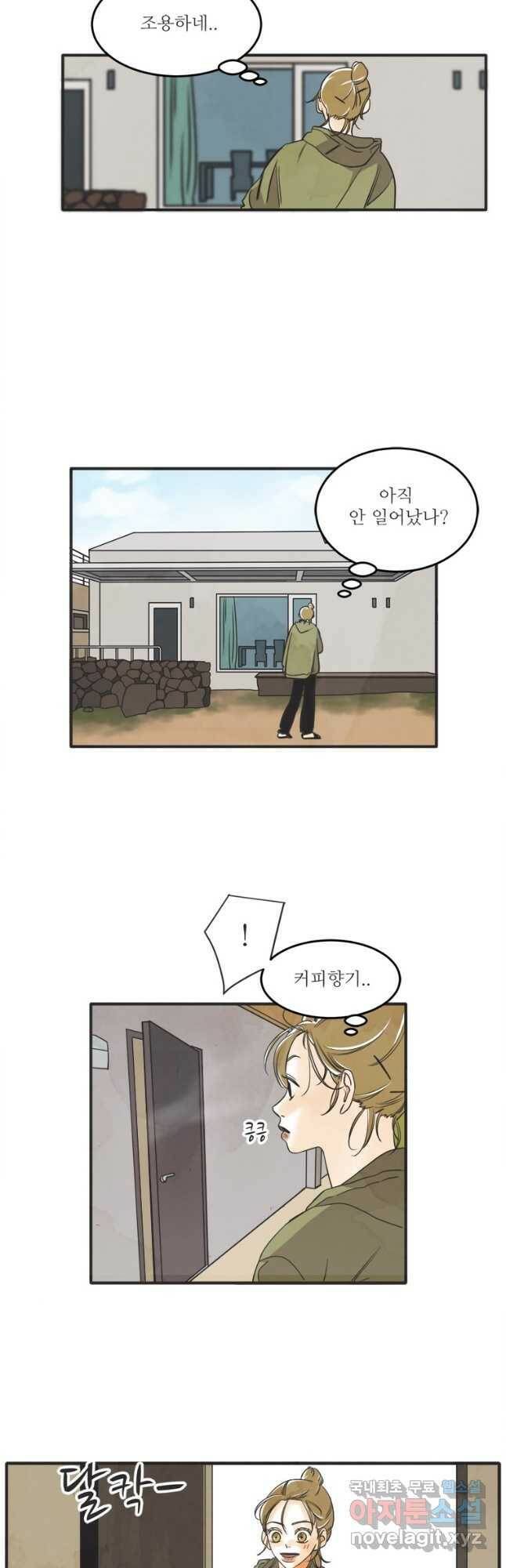 N번째 연애 43화 10