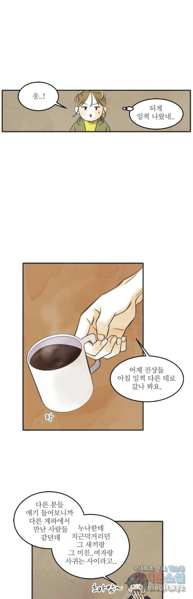 N번째 연애 43화 12