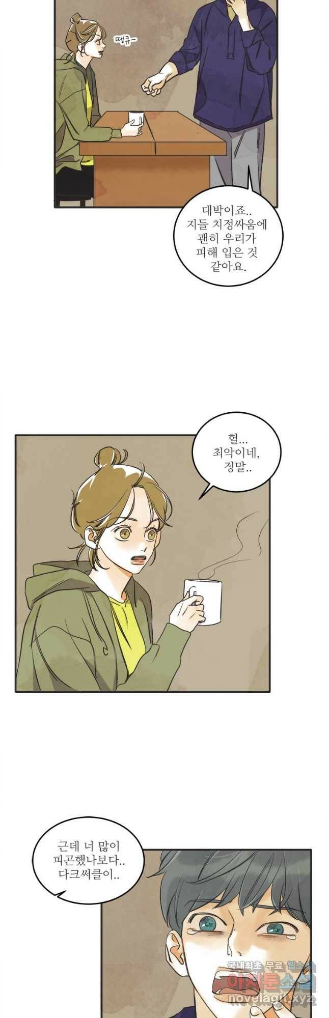 N번째 연애 43화 13