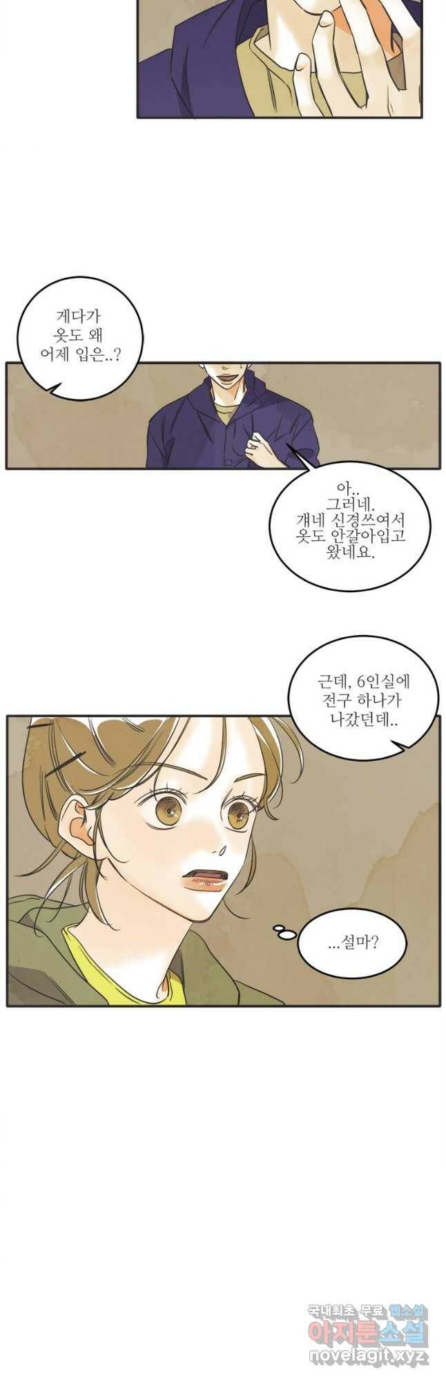 N번째 연애 43화 14