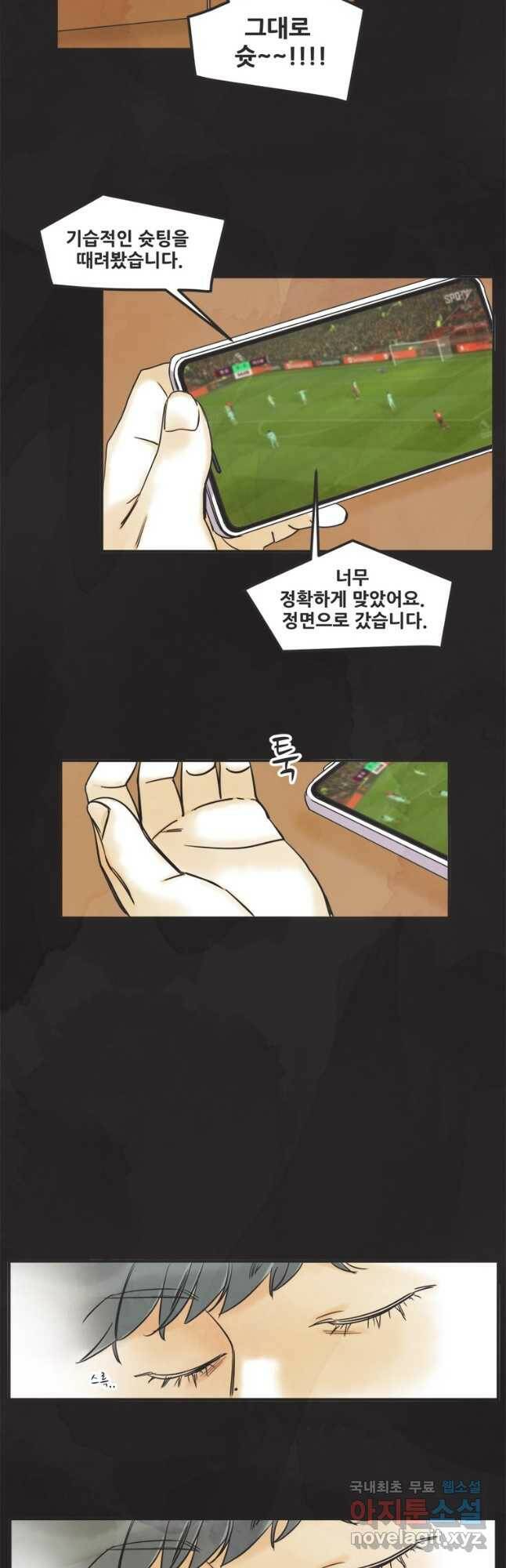 N번째 연애 43화 16