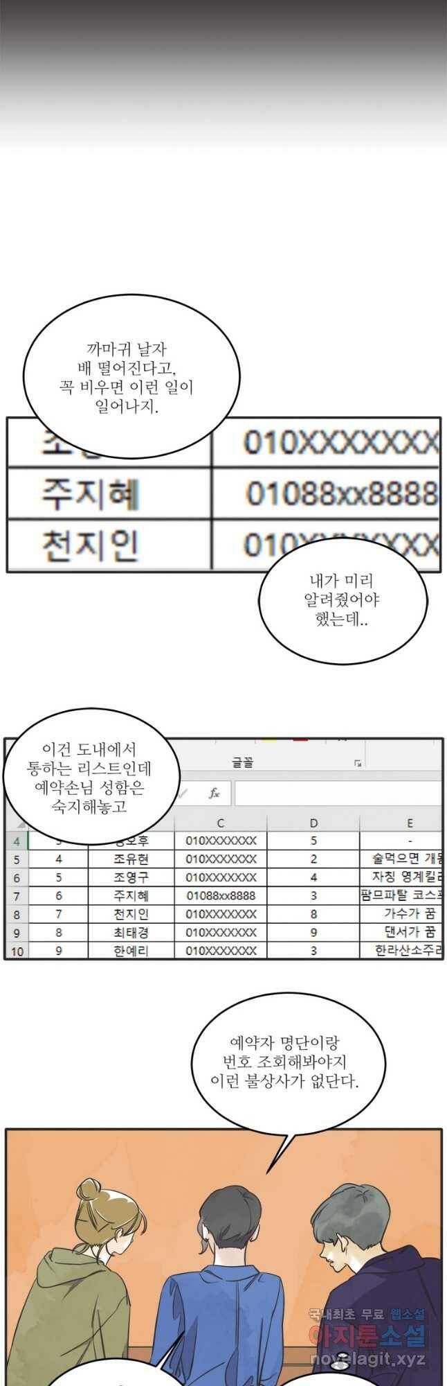 N번째 연애 43화 19