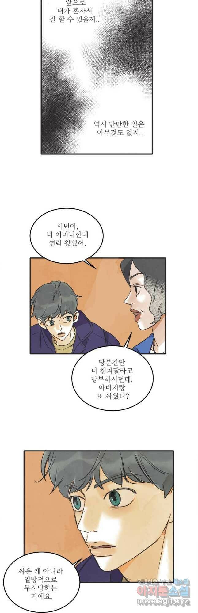 N번째 연애 43화 21
