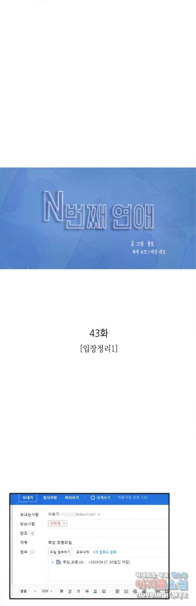 N번째 연애 43화 22