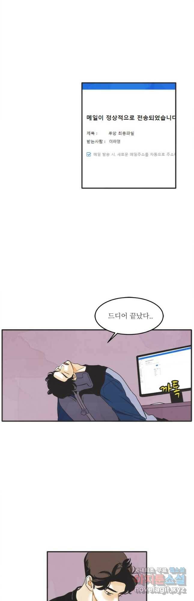 N번째 연애 43화 23