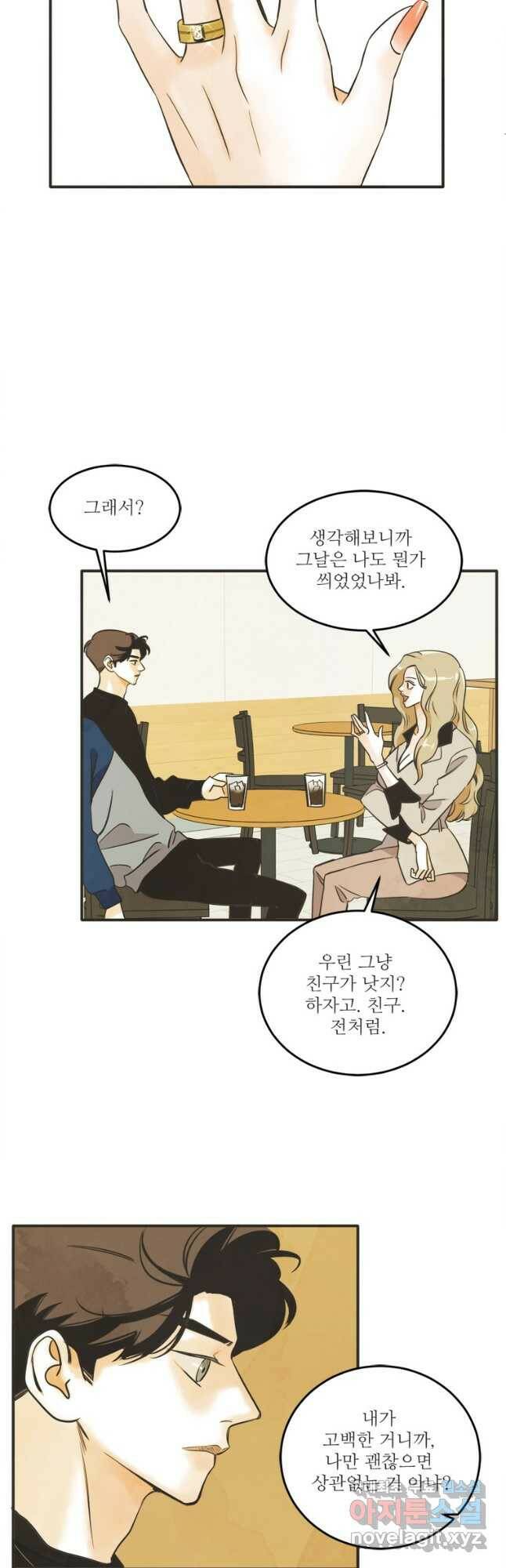N번째 연애 43화 25