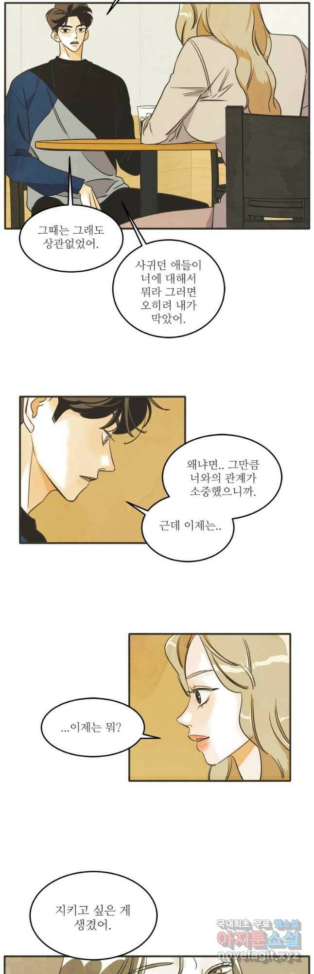 N번째 연애 43화 27