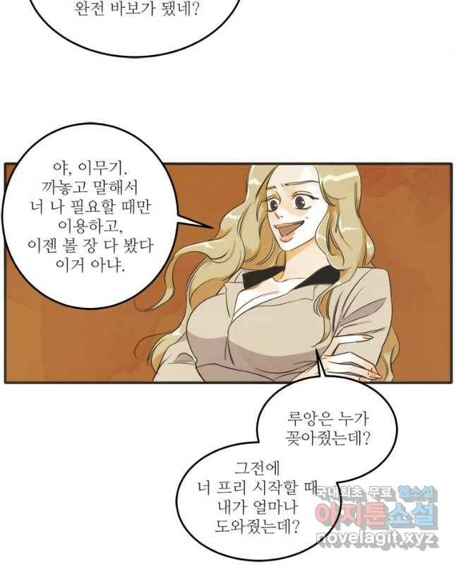 N번째 연애 43화 30