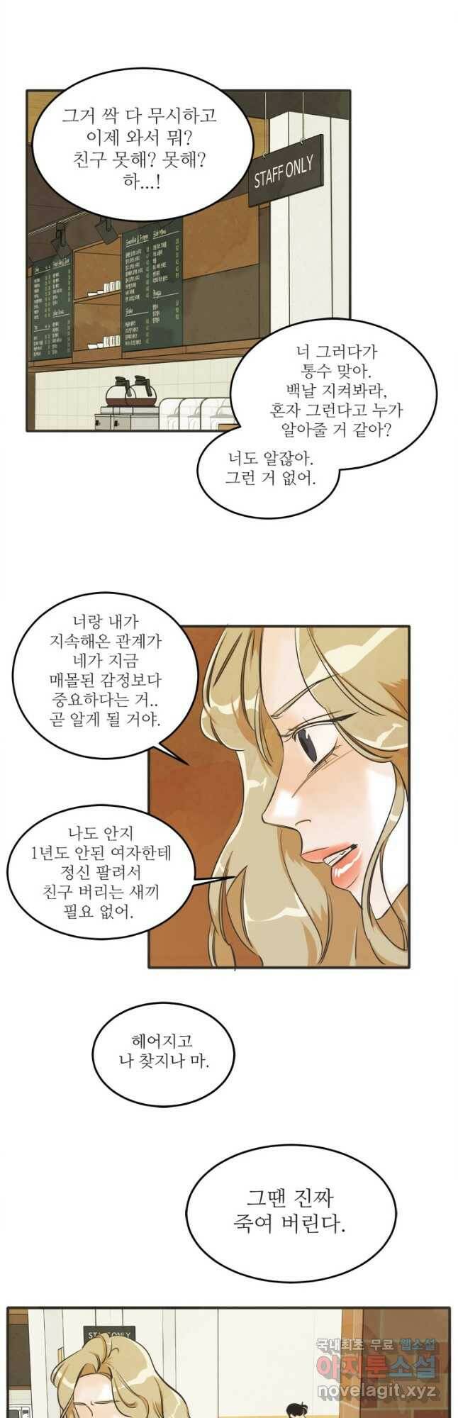 N번째 연애 43화 31