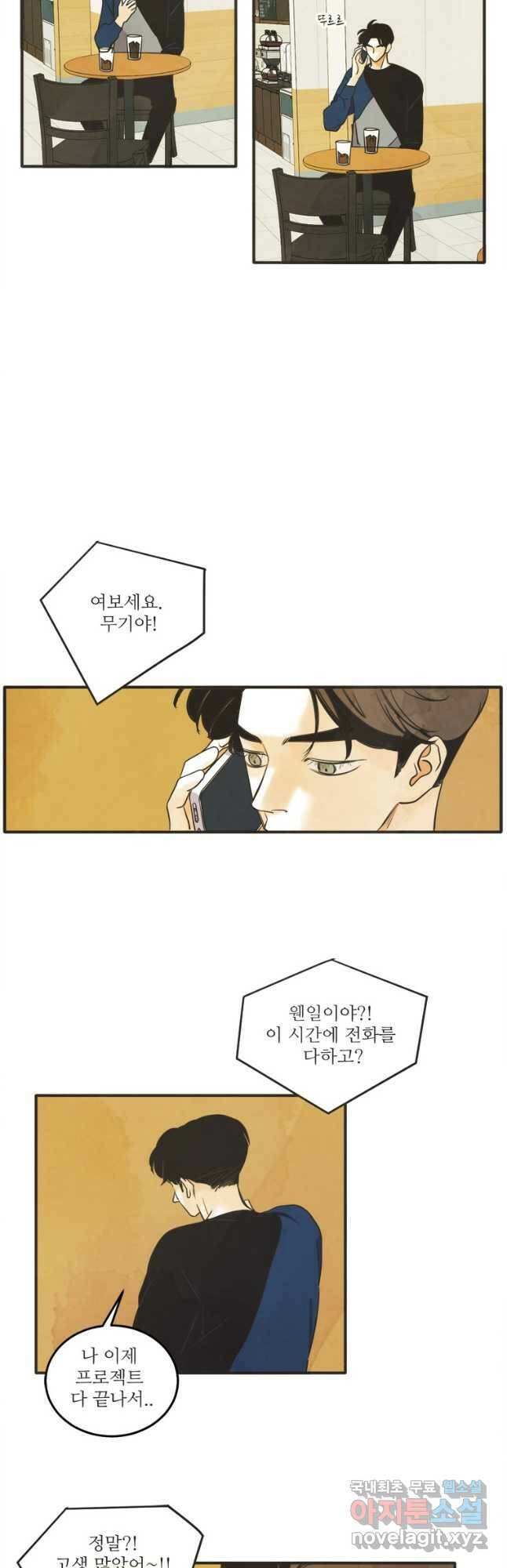N번째 연애 43화 33