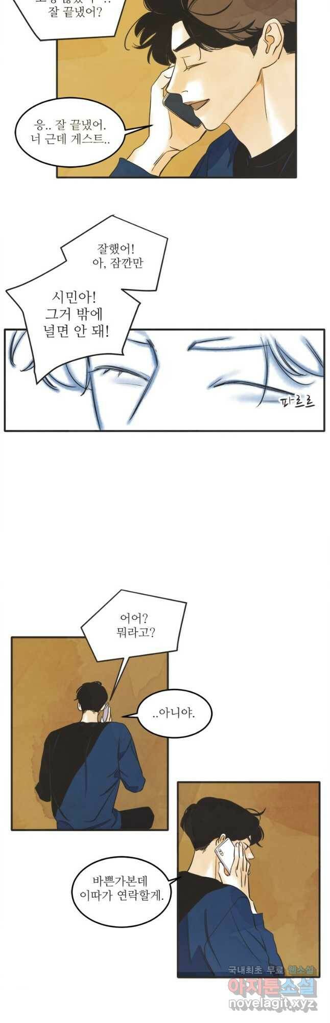 N번째 연애 43화 34