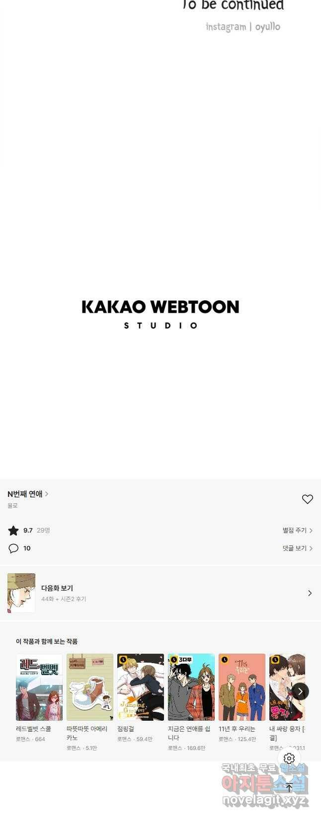 N번째 연애 43화 36