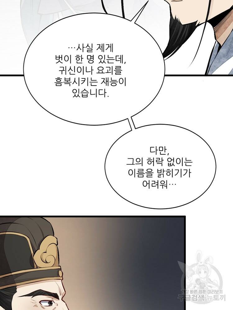 난가기연 51화 3
