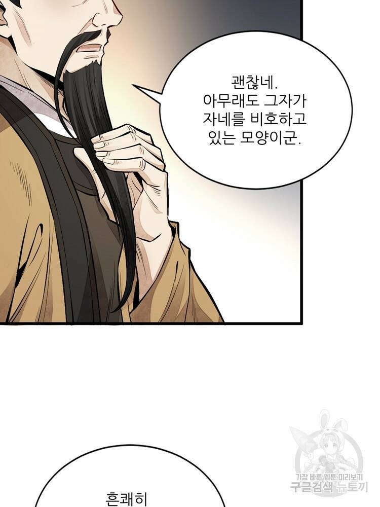 난가기연 51화 4
