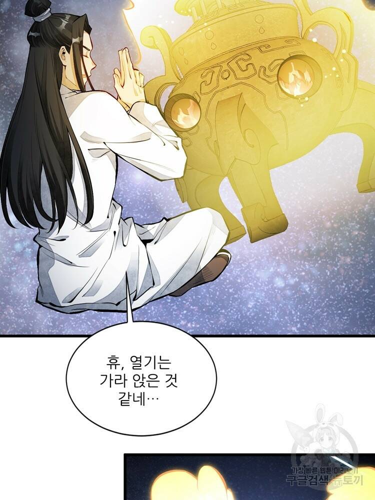 난가기연 51화 12