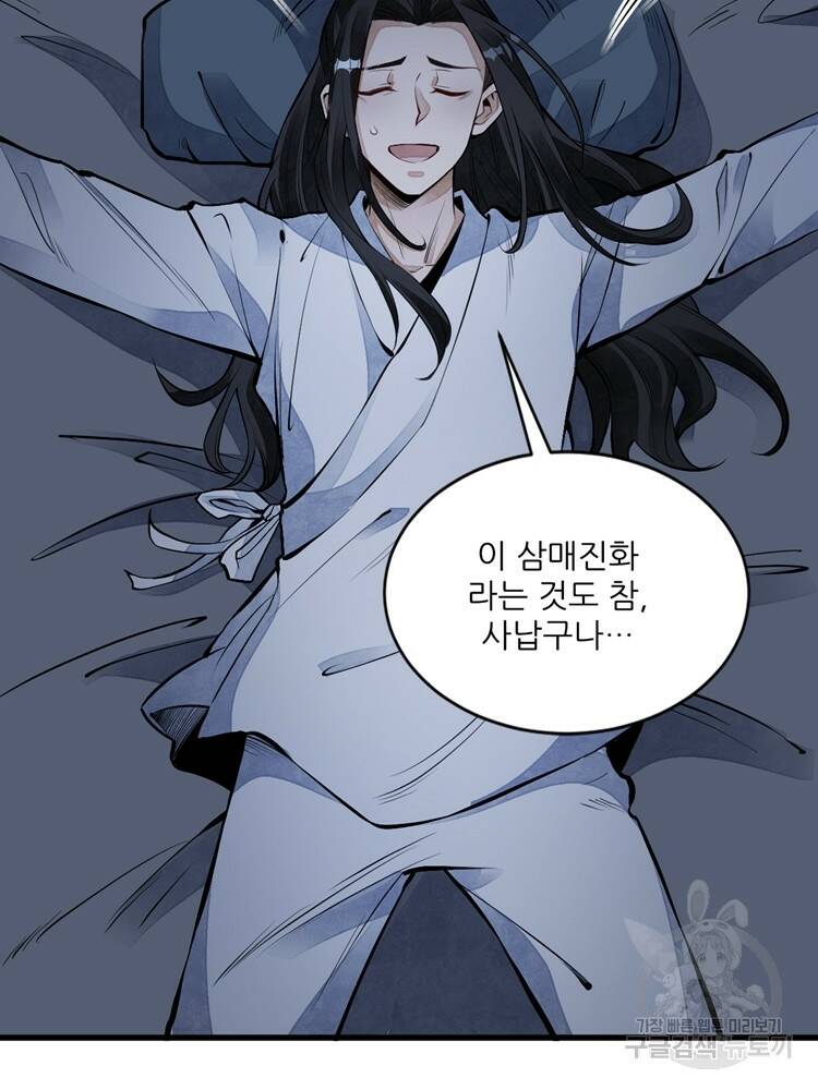 난가기연 51화 15
