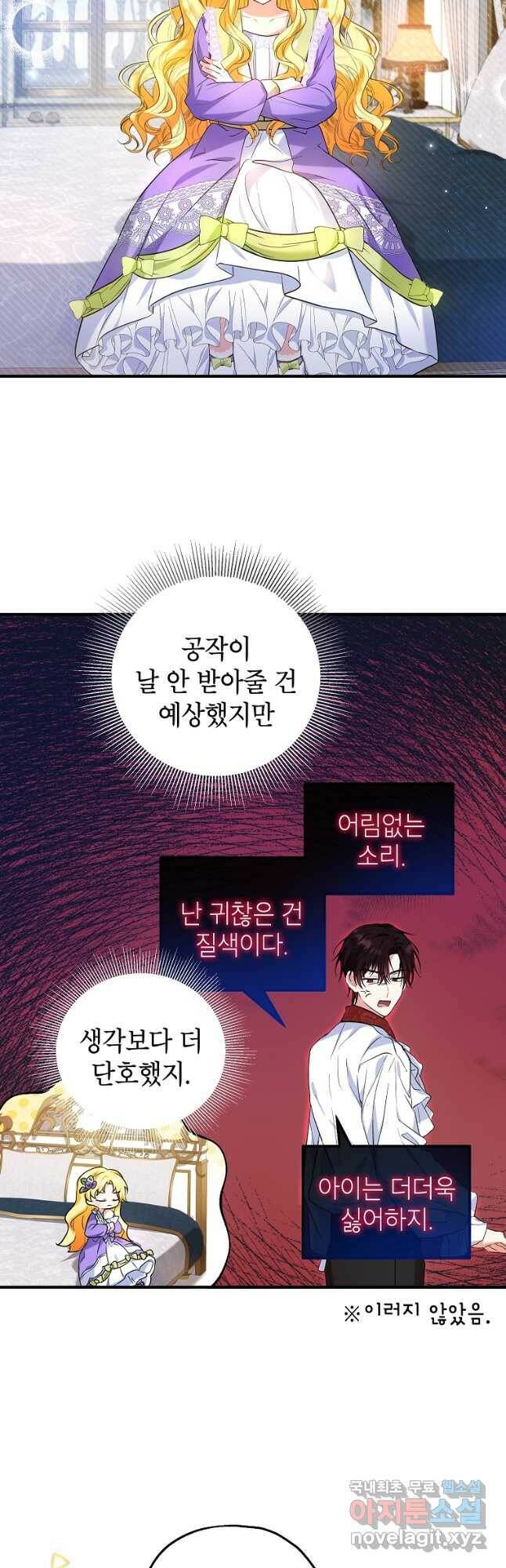 입양된 며느리는 파양을 준비합니다 27화 2