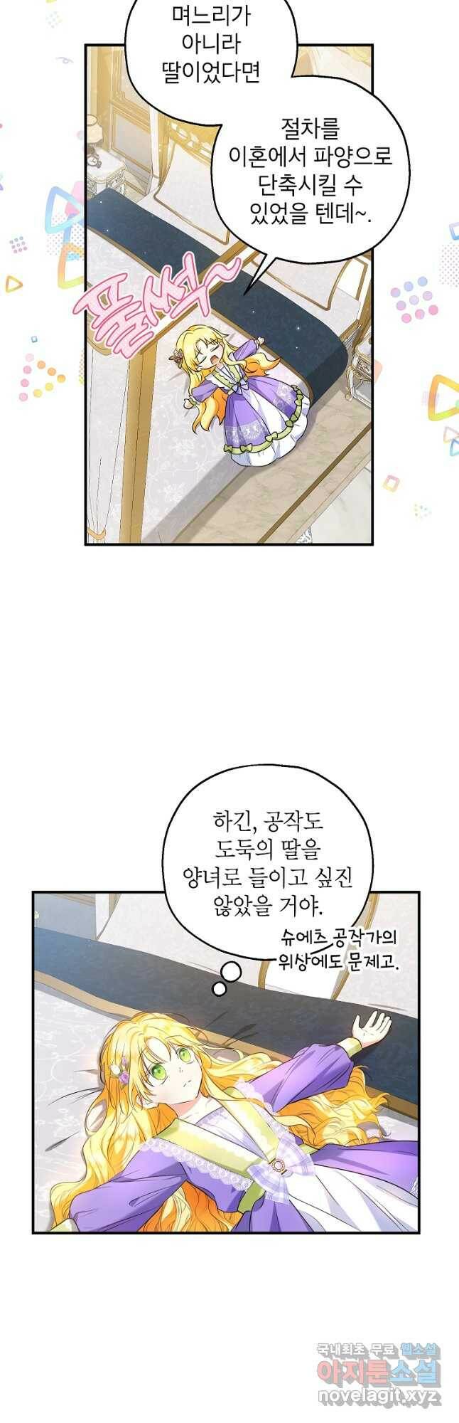 입양된 며느리는 파양을 준비합니다 27화 3