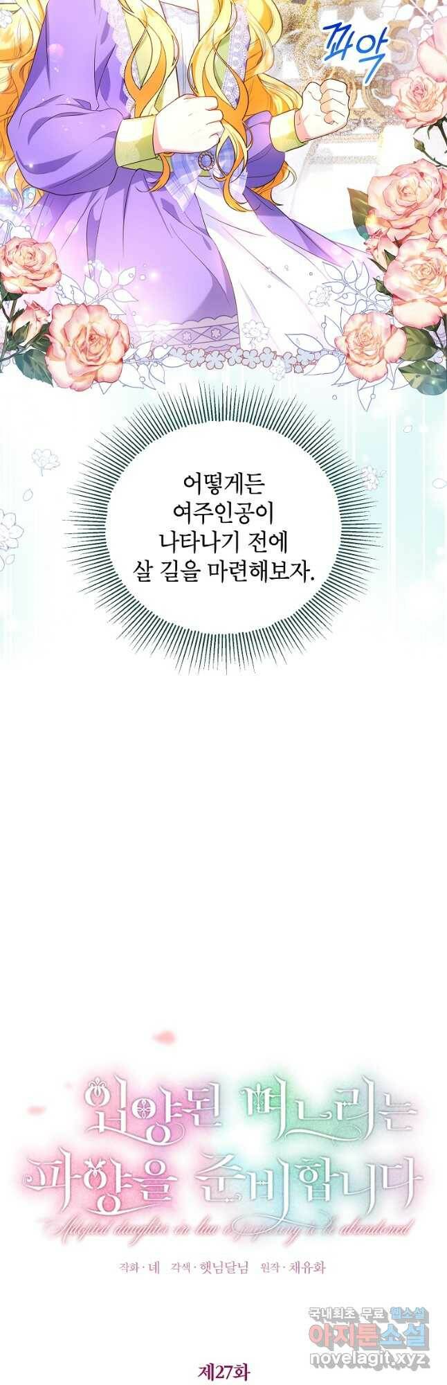 입양된 며느리는 파양을 준비합니다 27화 6