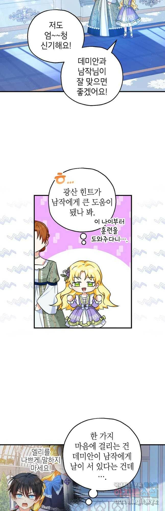 입양된 며느리는 파양을 준비합니다 27화 8
