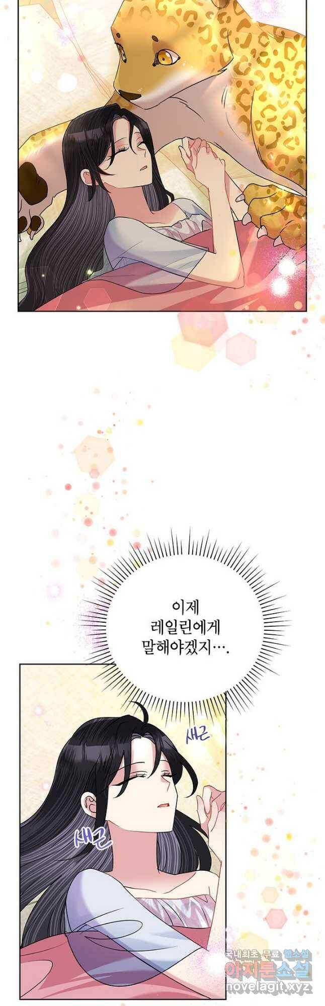 악녀는 오늘도 즐겁다 55화 2