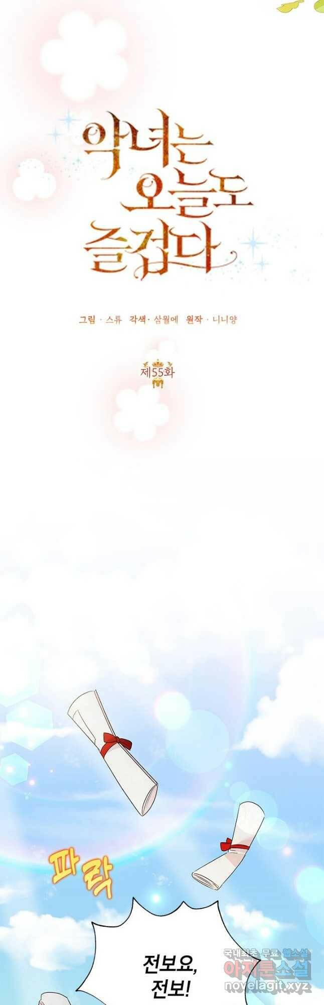 악녀는 오늘도 즐겁다 55화 5
