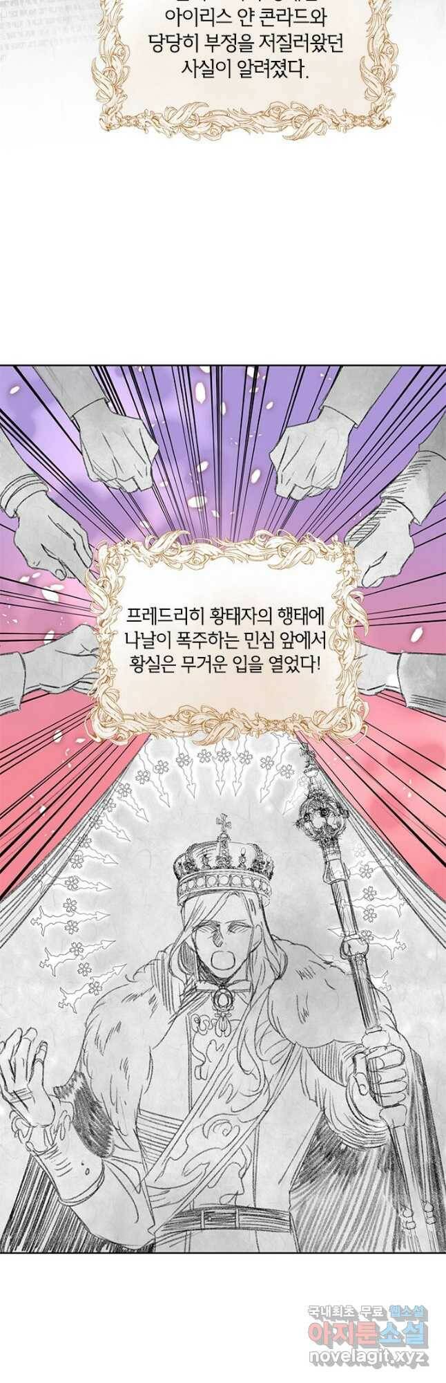 악녀는 오늘도 즐겁다 55화 8