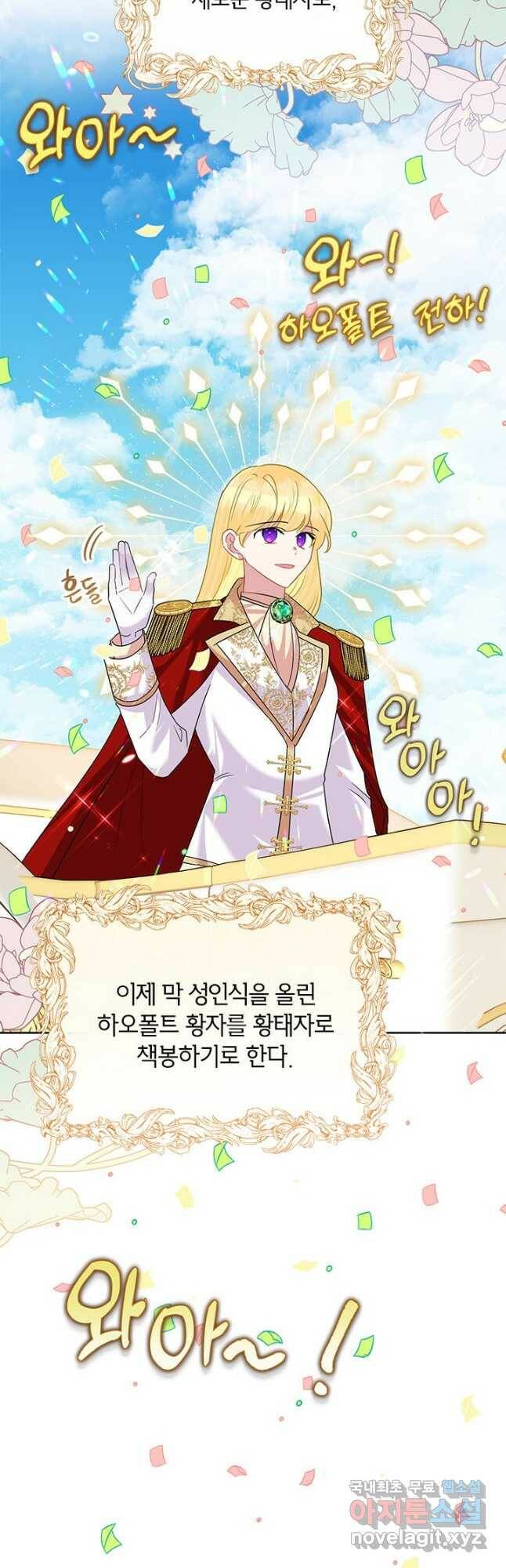 악녀는 오늘도 즐겁다 55화 10