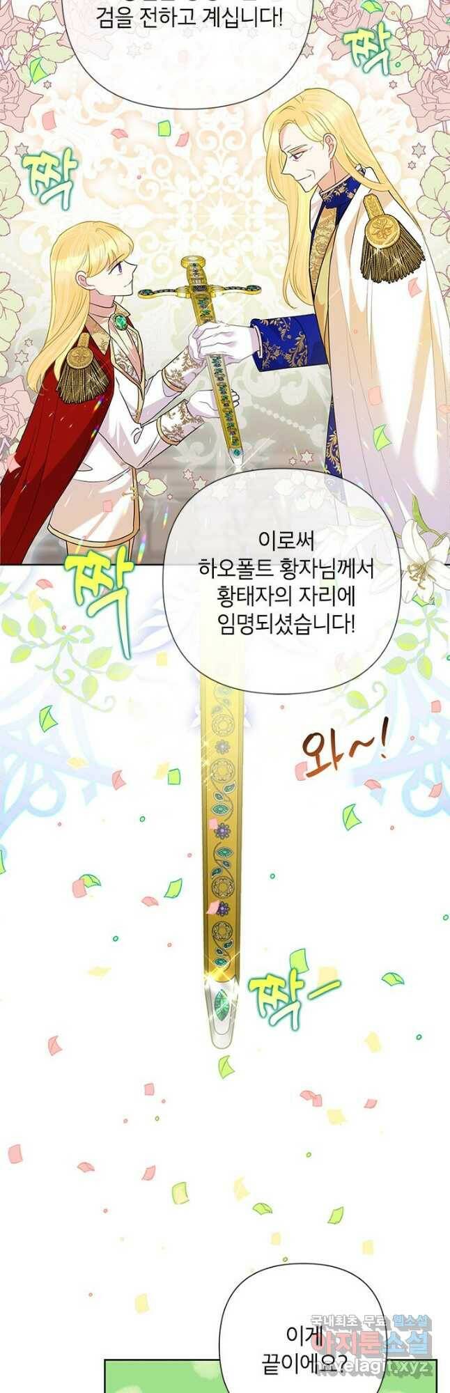악녀는 오늘도 즐겁다 55화 12