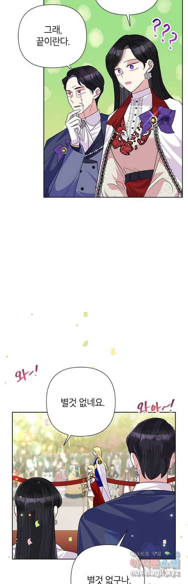 악녀는 오늘도 즐겁다 55화 13