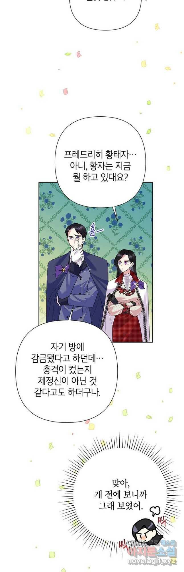 악녀는 오늘도 즐겁다 55화 14
