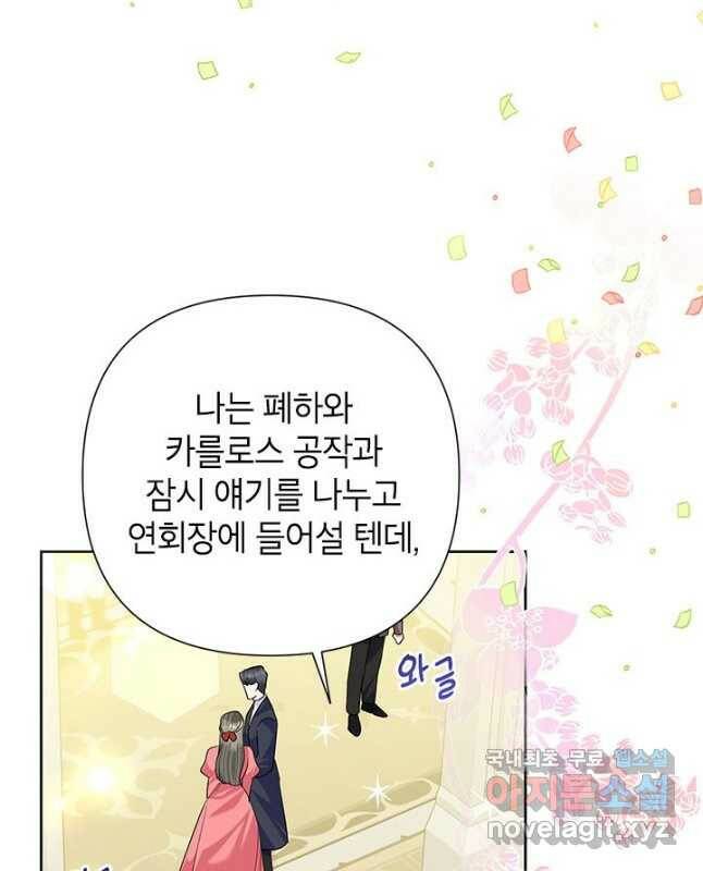악녀는 오늘도 즐겁다 55화 15