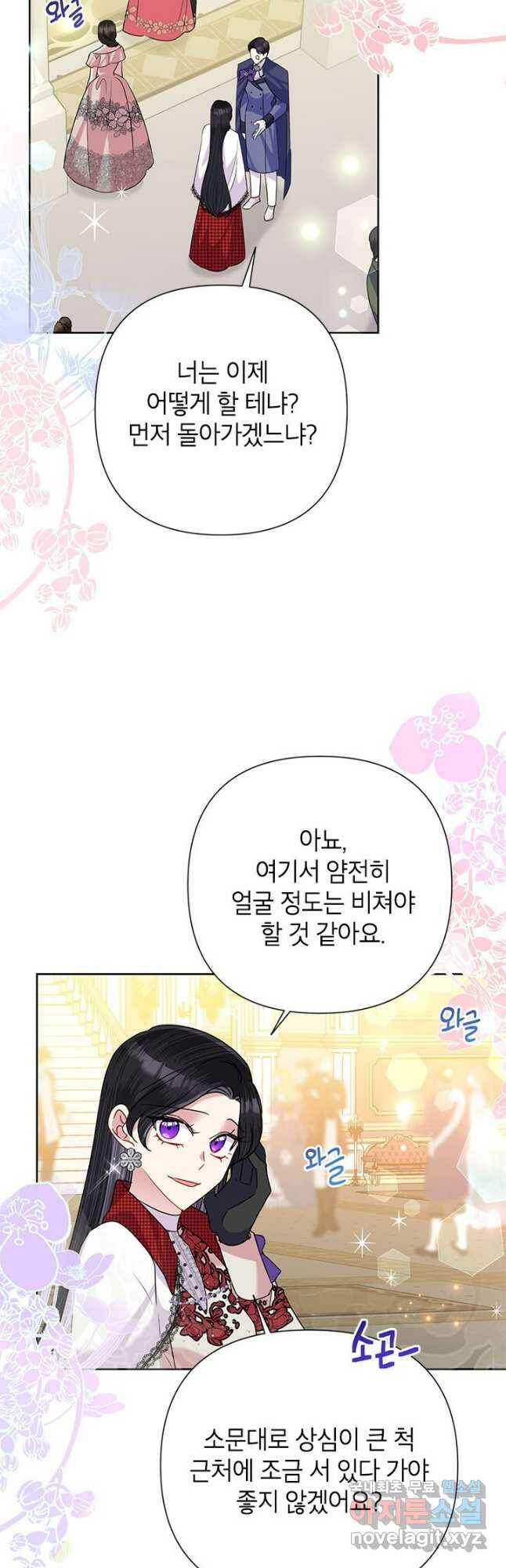 악녀는 오늘도 즐겁다 55화 16