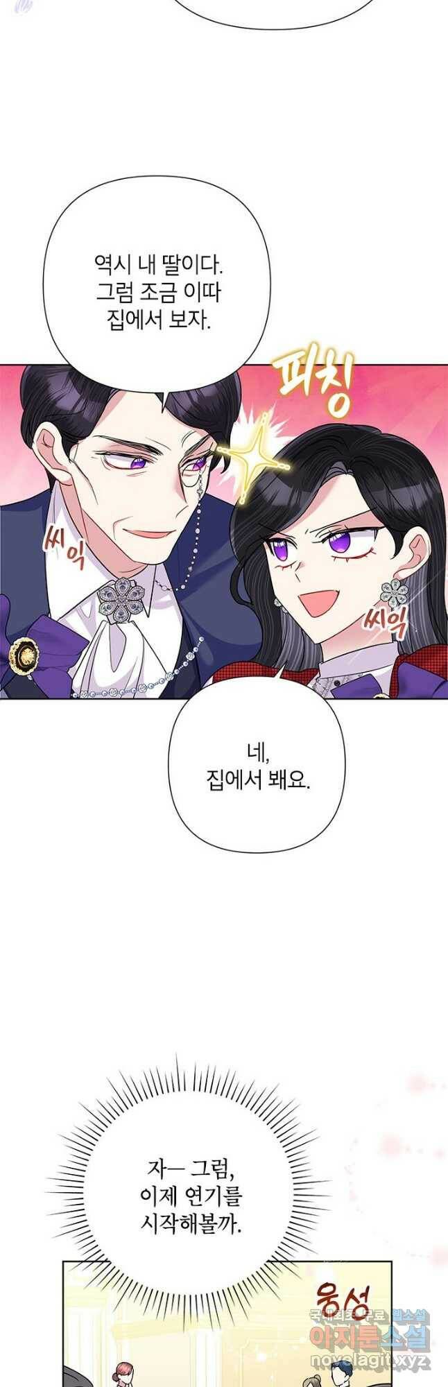 악녀는 오늘도 즐겁다 55화 17