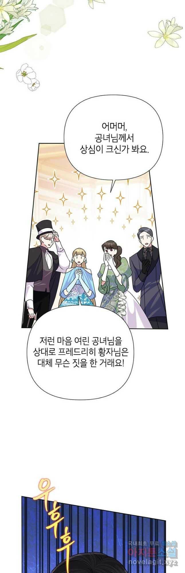 악녀는 오늘도 즐겁다 55화 19