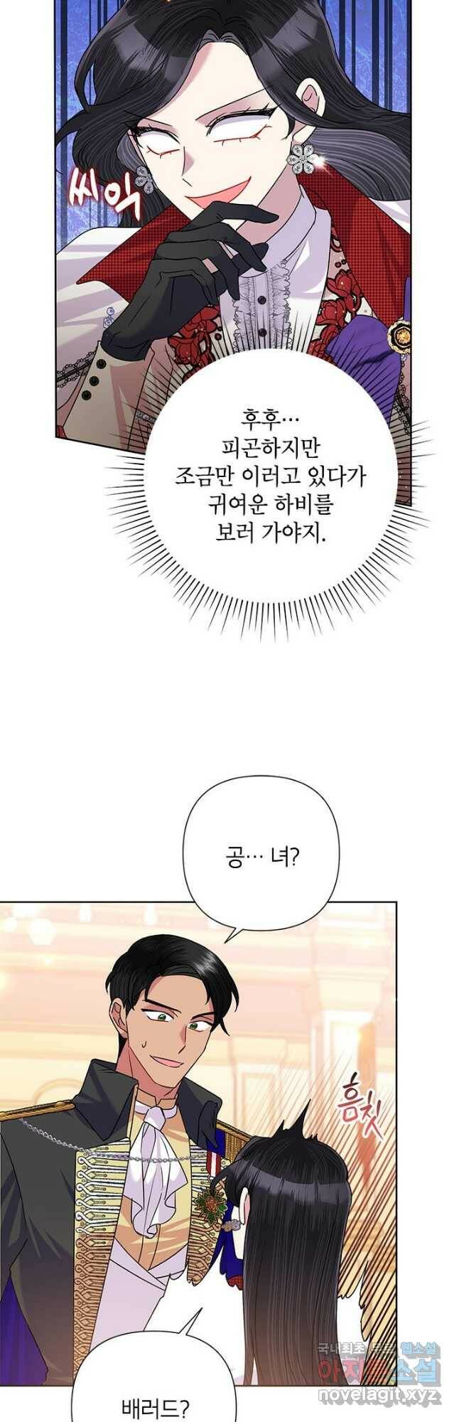 악녀는 오늘도 즐겁다 55화 20