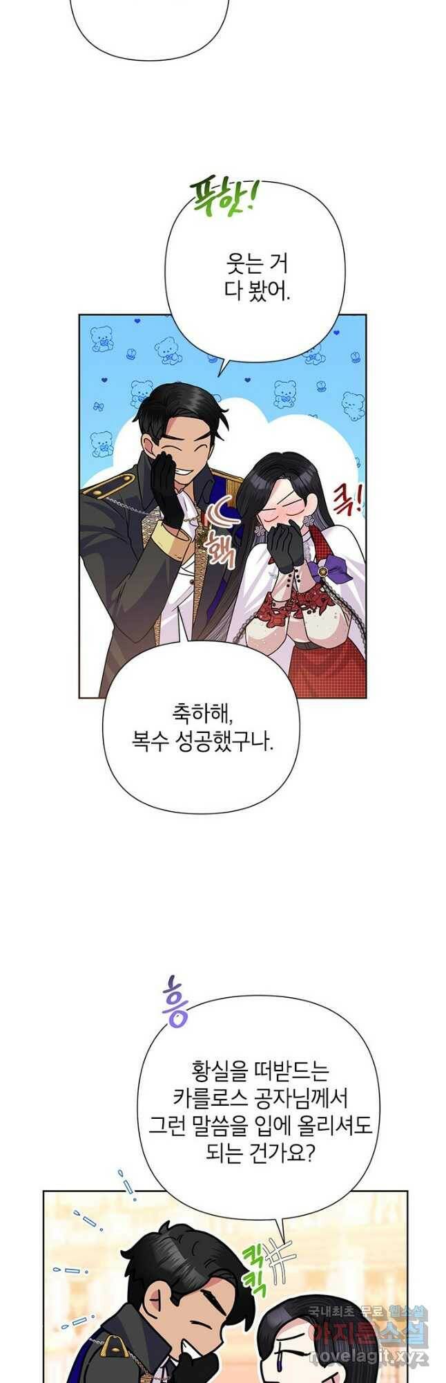 악녀는 오늘도 즐겁다 55화 21