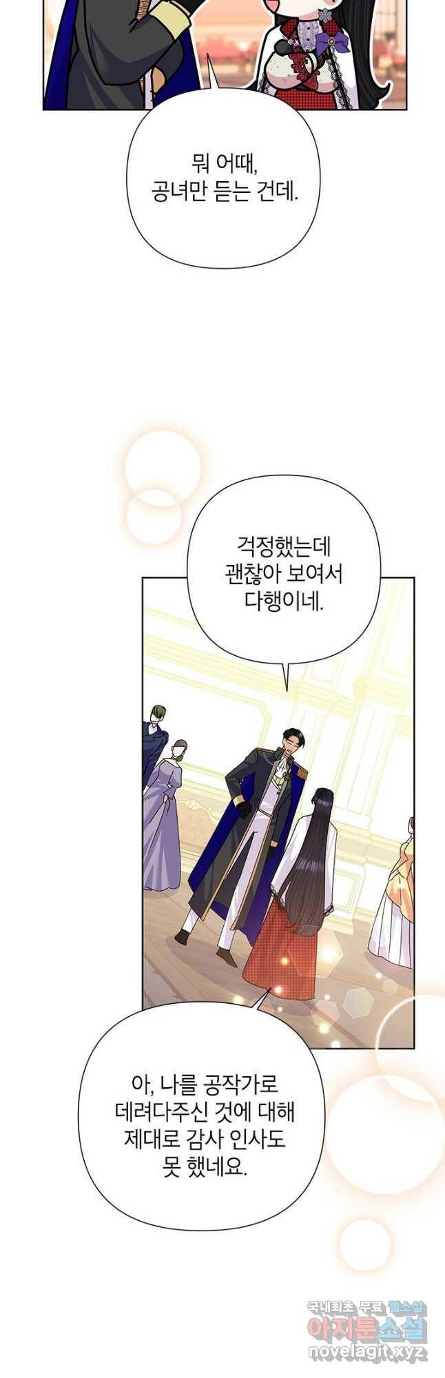 악녀는 오늘도 즐겁다 55화 22