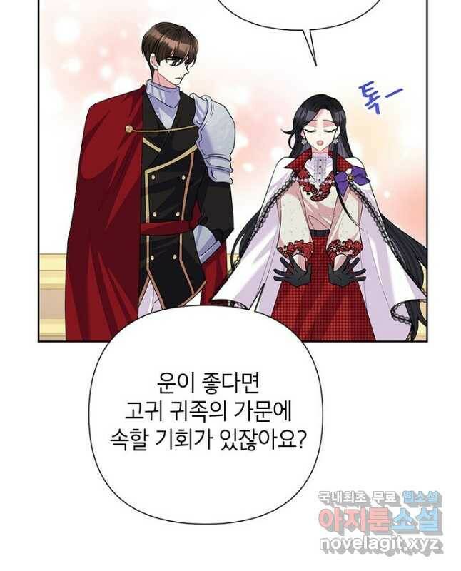 악녀는 오늘도 즐겁다 55화 30