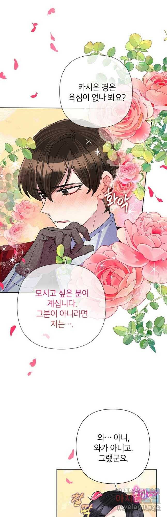 악녀는 오늘도 즐겁다 55화 31