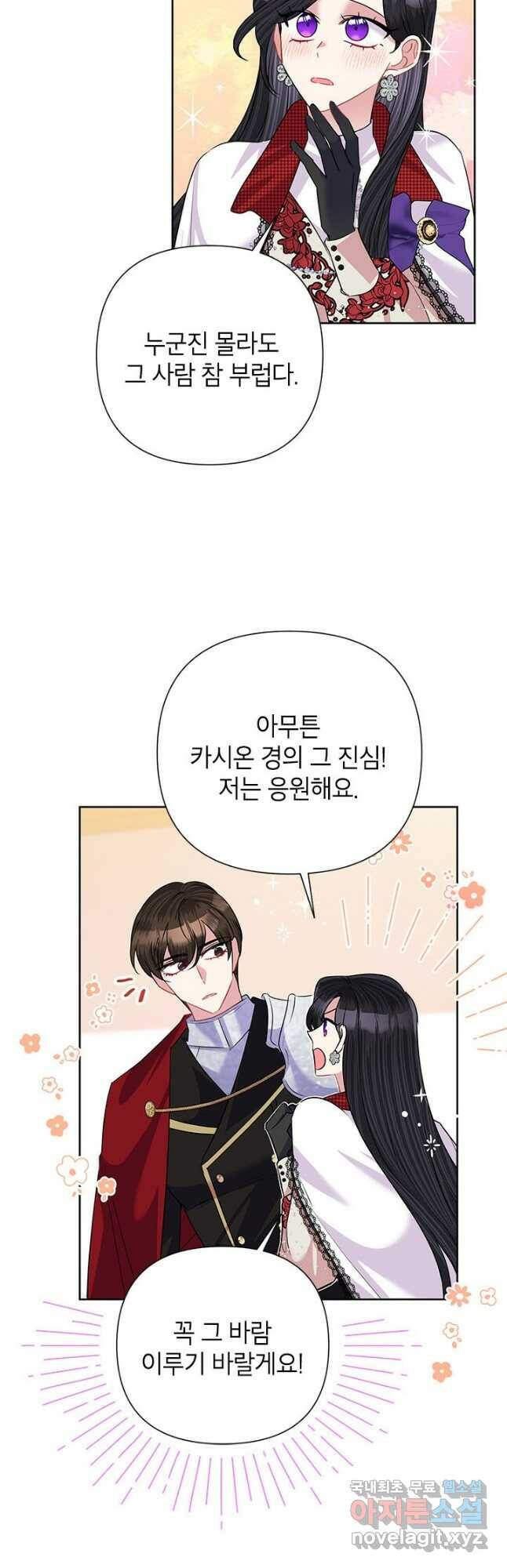 악녀는 오늘도 즐겁다 55화 32