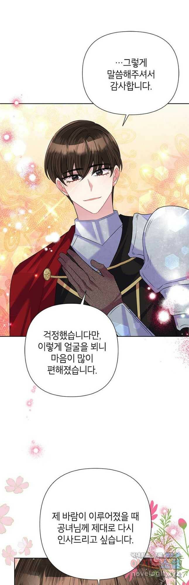 악녀는 오늘도 즐겁다 55화 33