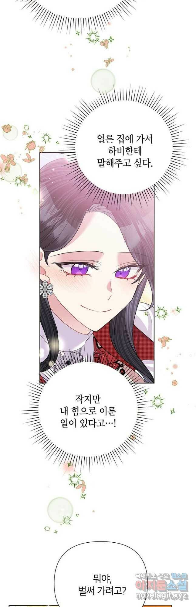 악녀는 오늘도 즐겁다 55화 36