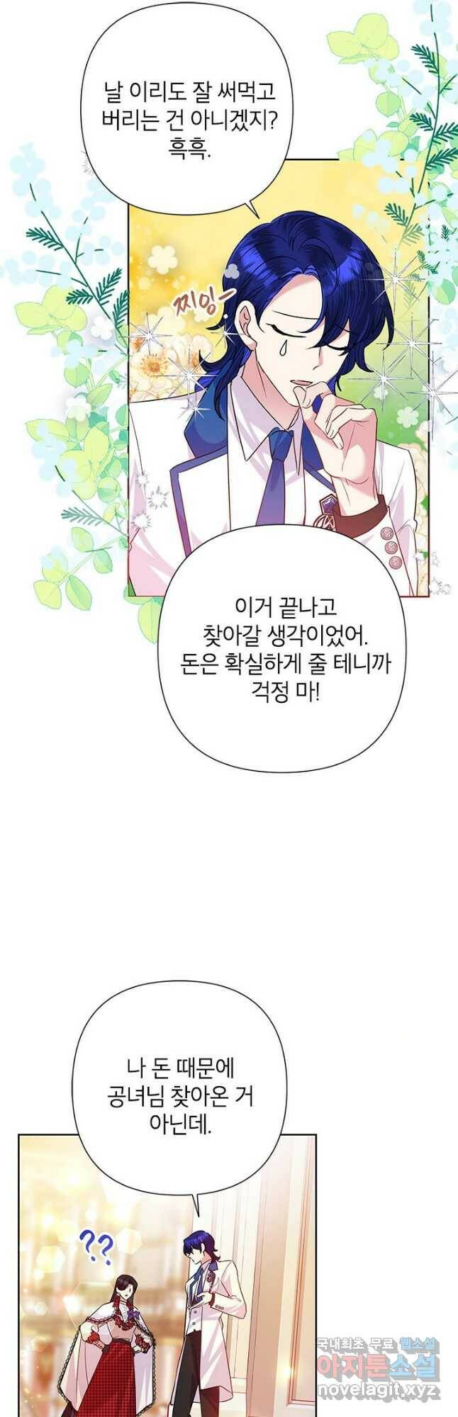 악녀는 오늘도 즐겁다 55화 39